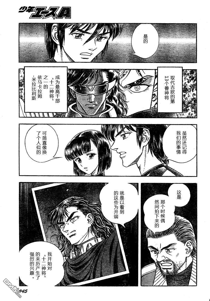 《强殖装甲凯普》第171话 第10页