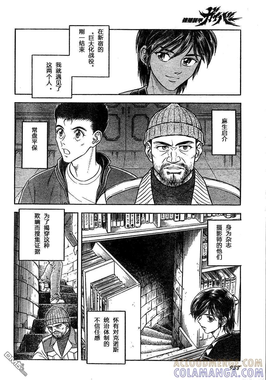 《强殖装甲凯普》第171话 第3页