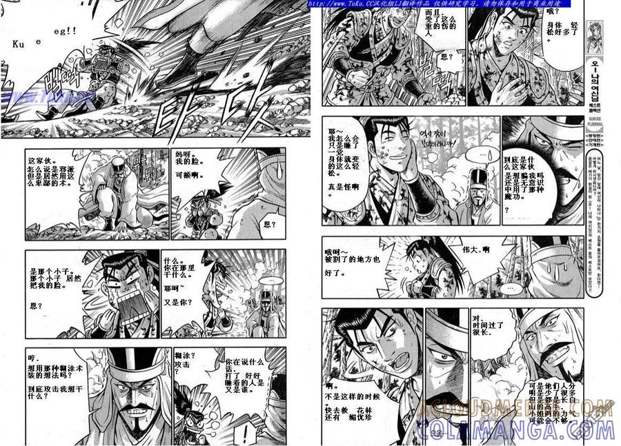 《热血江湖》第326话 第9页