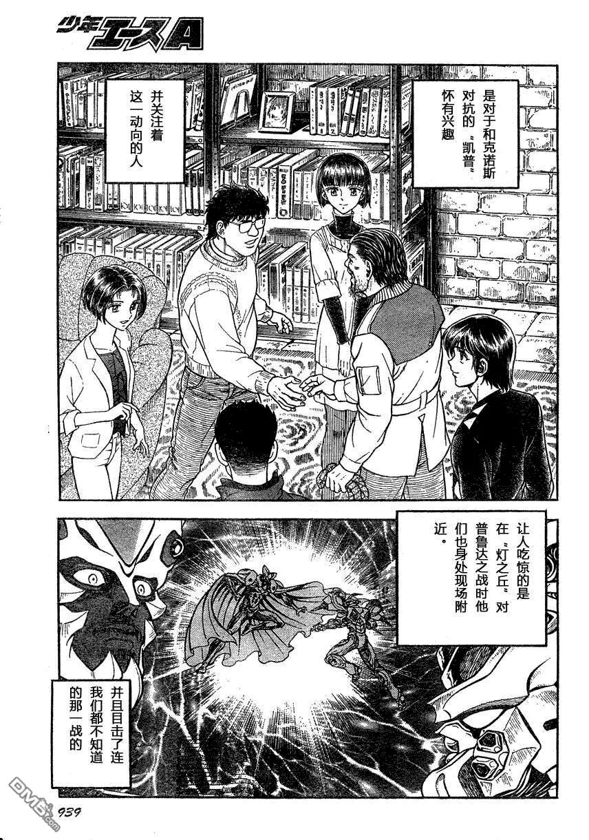 《强殖装甲凯普》第171话 第4页