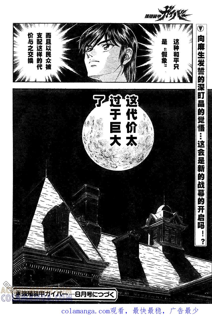 《强殖装甲凯普》第171话 第17页