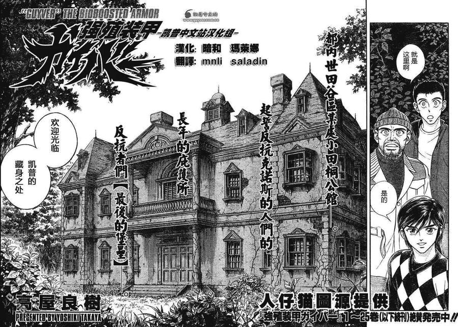 《强殖装甲凯普》第171话 第2页