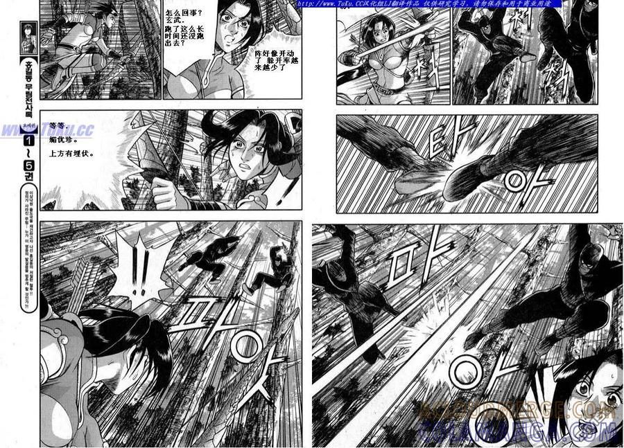 《热血江湖》第326话 第11页