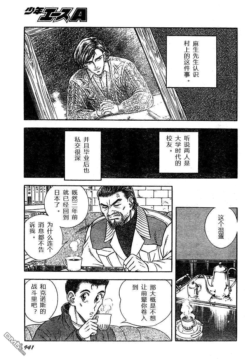 《强殖装甲凯普》第171话 第6页