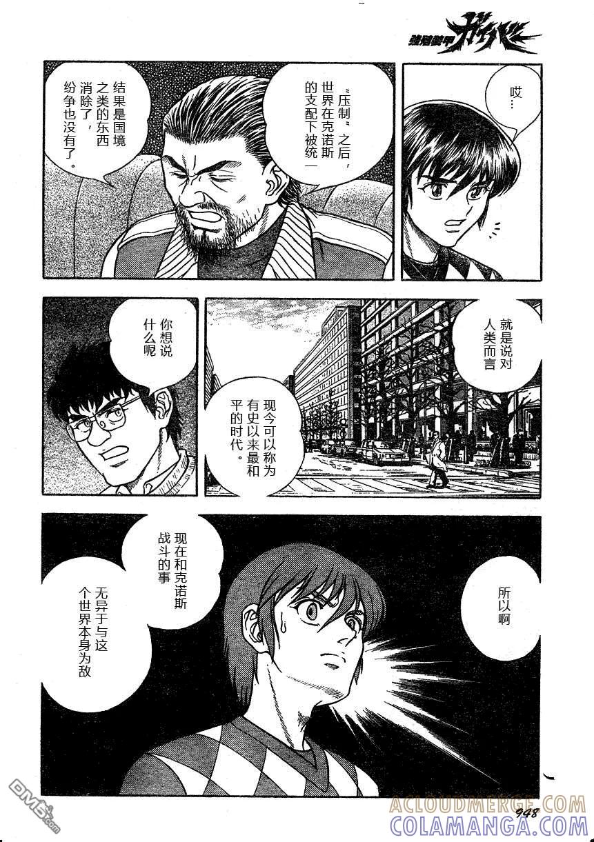 《强殖装甲凯普》第171话 第13页