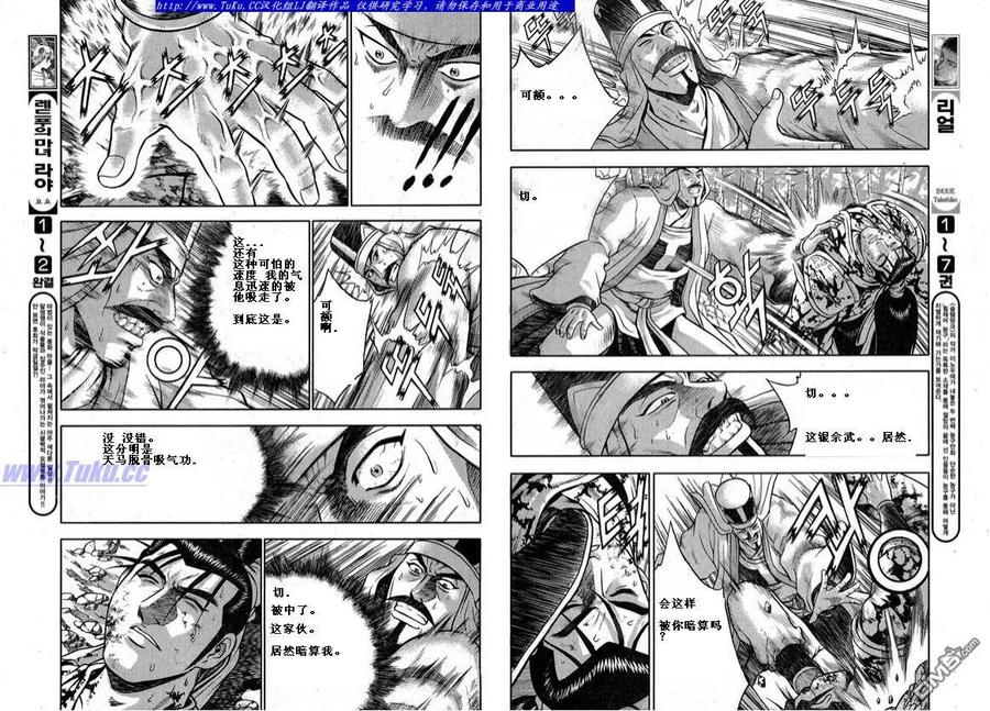 《热血江湖》第326话 第8页