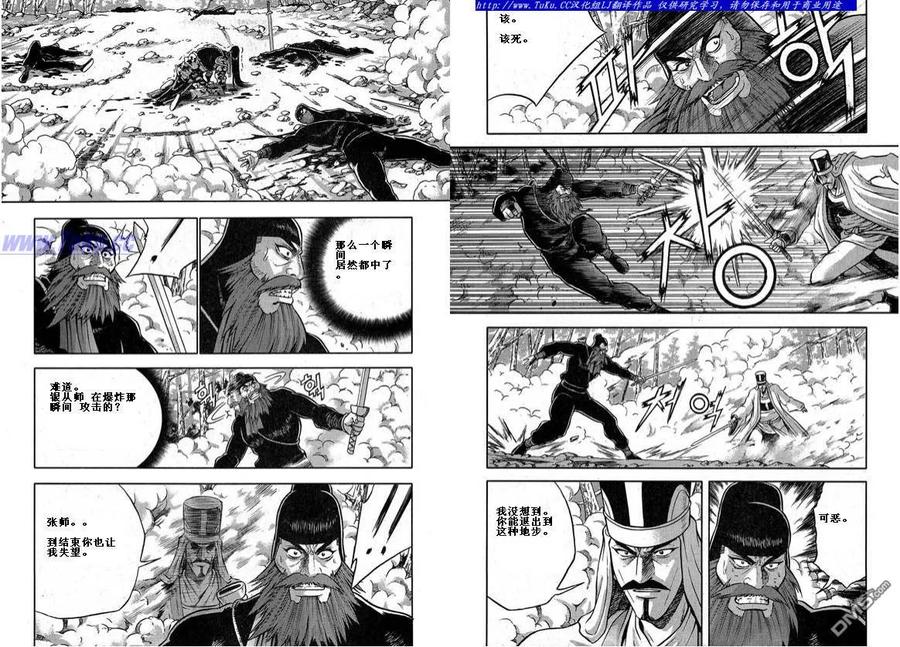 《热血江湖》第326话 第2页