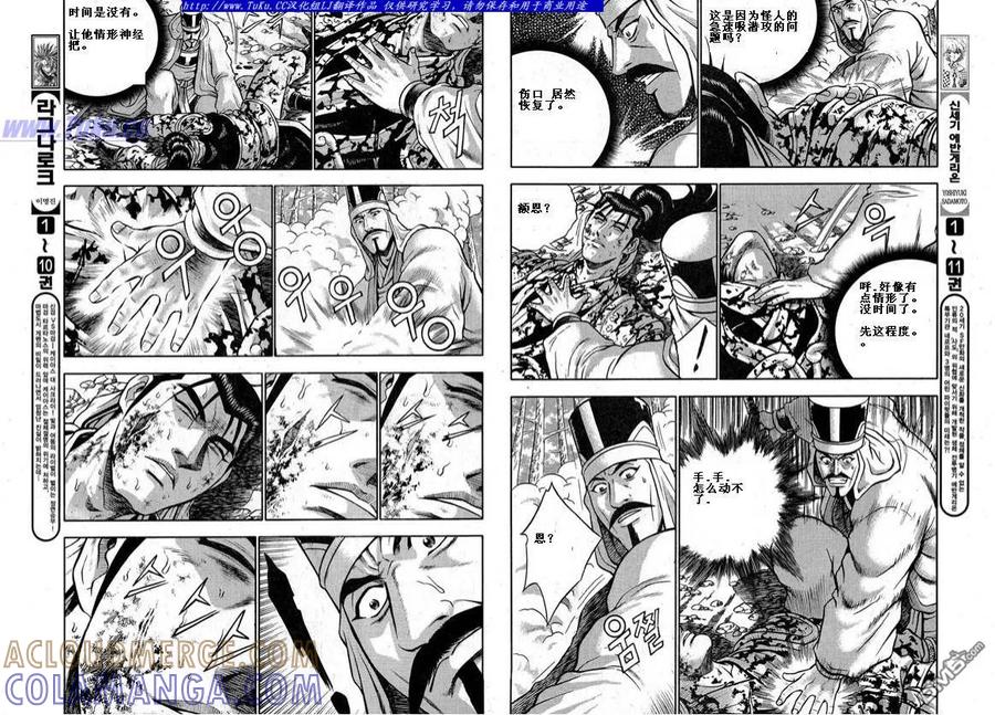 《热血江湖》第326话 第7页