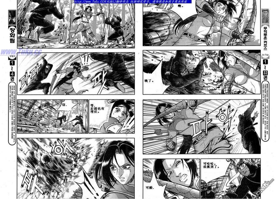 《热血江湖》第326话 第12页