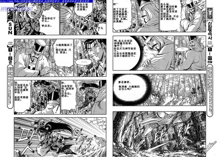 《热血江湖》第326话 第10页