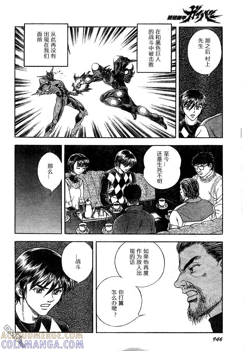 《强殖装甲凯普》第171话 第11页