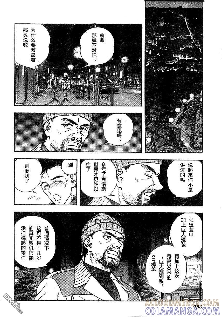 《强殖装甲凯普》第171话 第15页