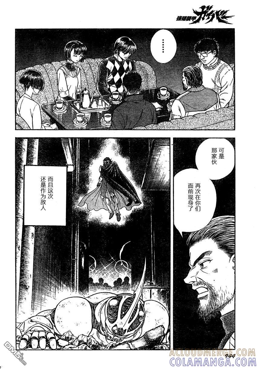 《强殖装甲凯普》第171话 第9页