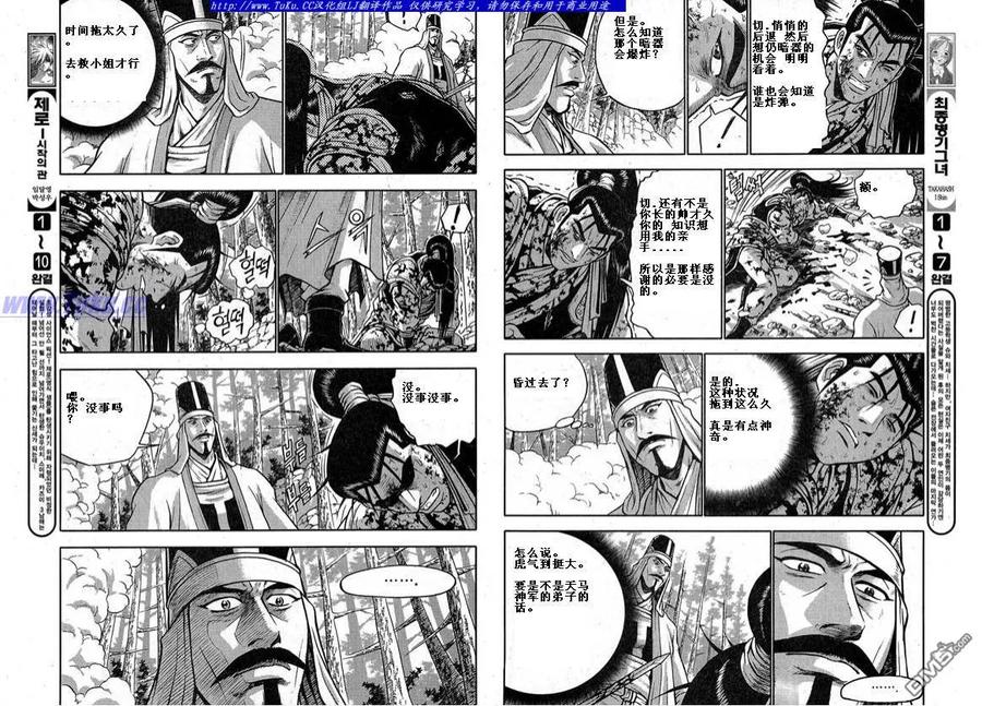 《热血江湖》第326话 第6页