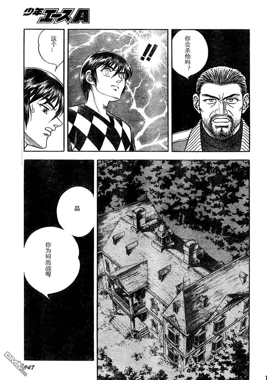 《强殖装甲凯普》第171话 第12页