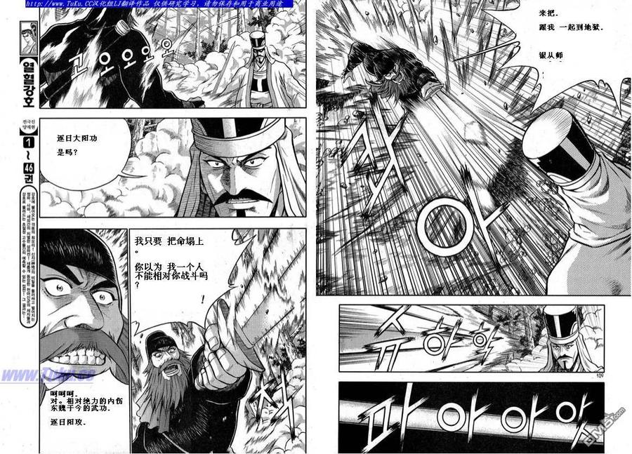 《热血江湖》第326话 第4页