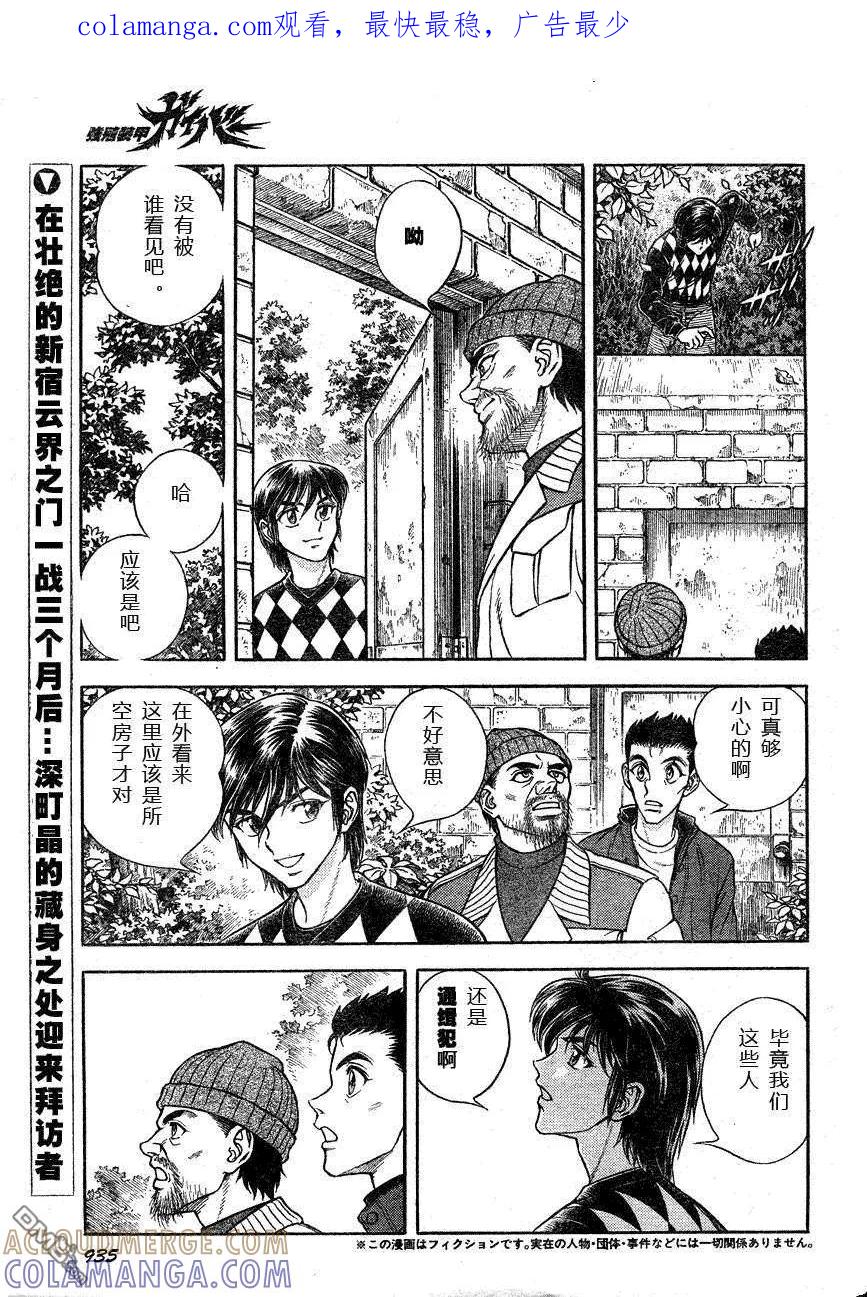 《强殖装甲凯普》第171话 第1页
