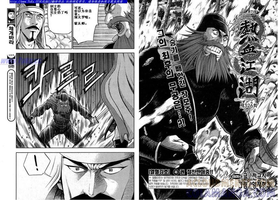 《热血江湖》第326话 第3页