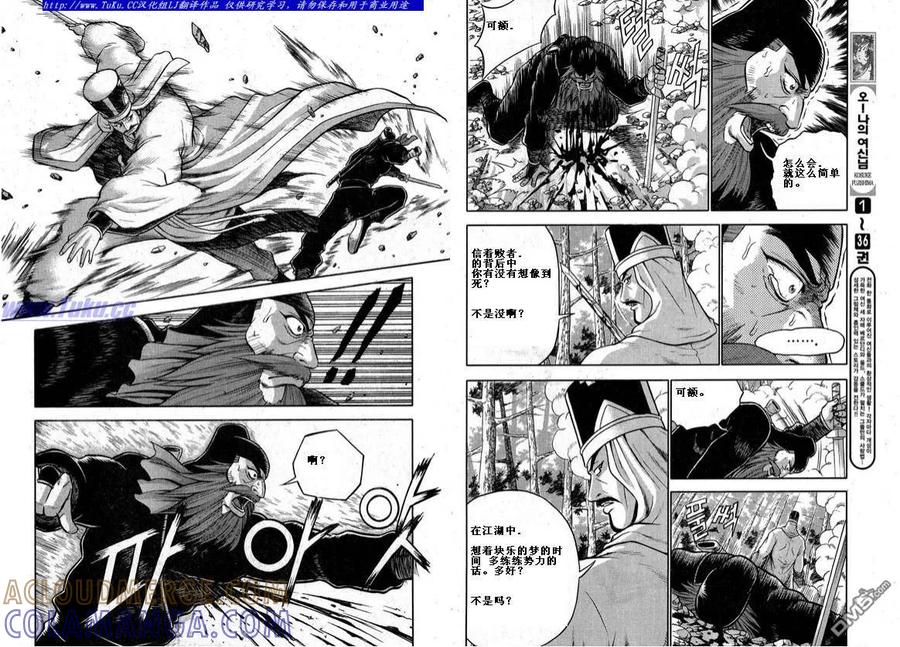《热血江湖》第326话 第5页