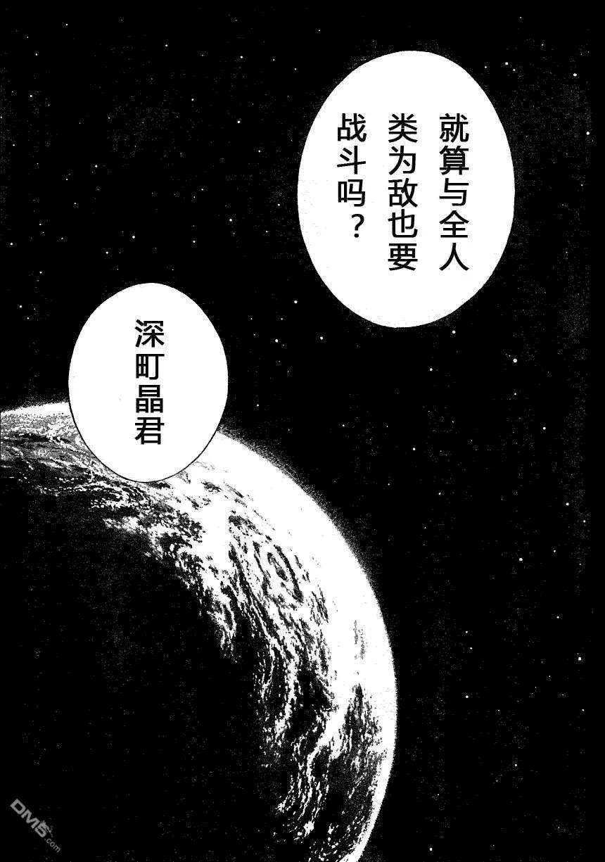 《强殖装甲凯普》第171话 第14页