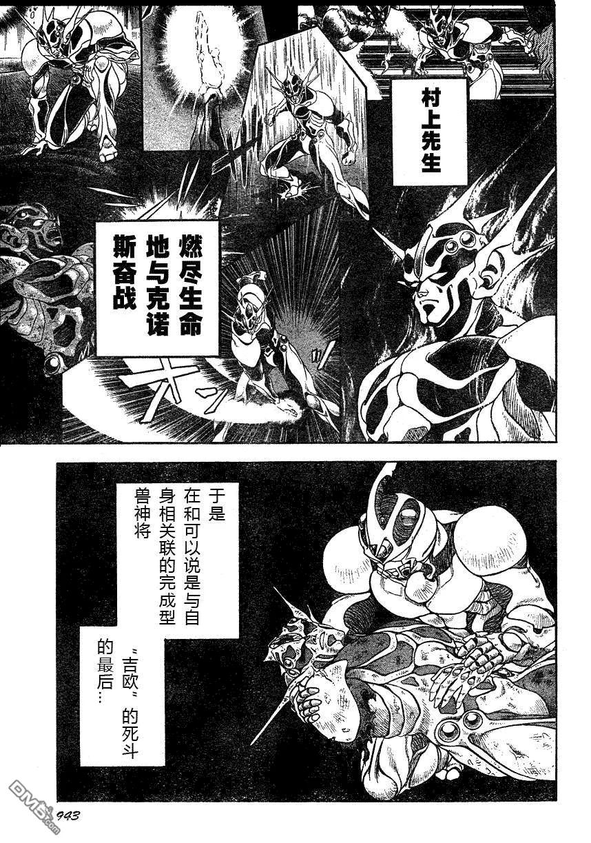 《强殖装甲凯普》第171话 第8页
