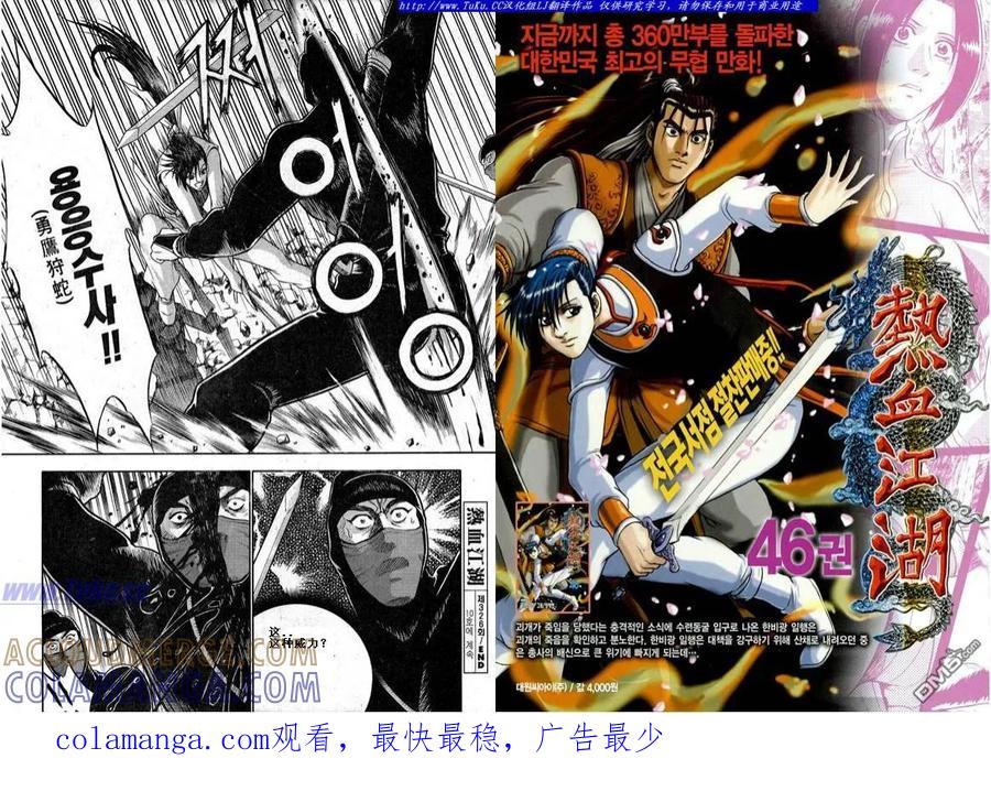 《热血江湖》第326话 第15页