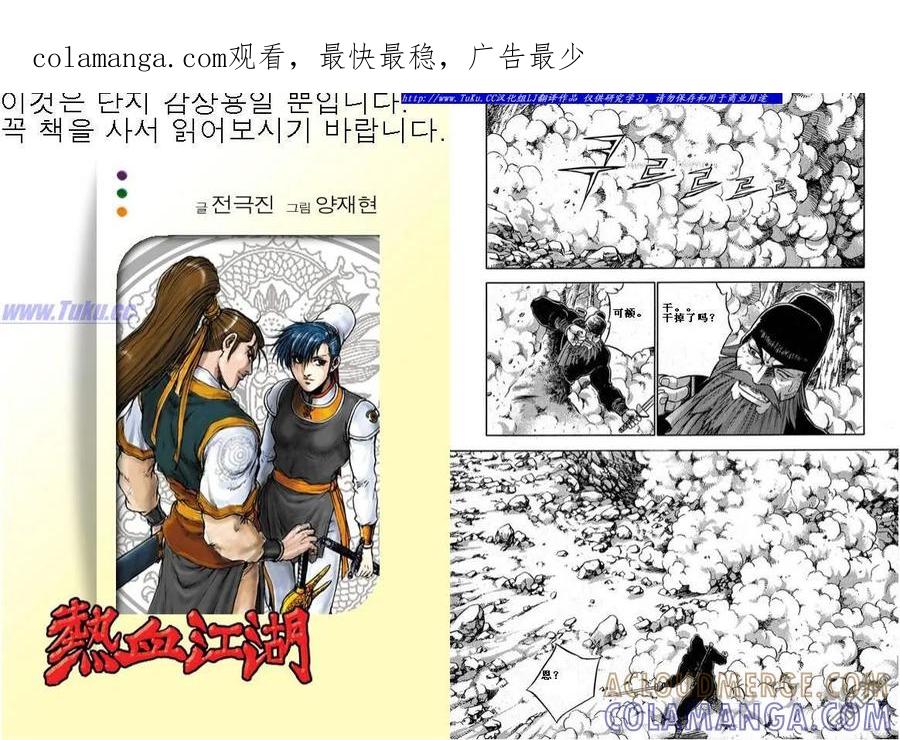 《热血江湖》第326话 第1页