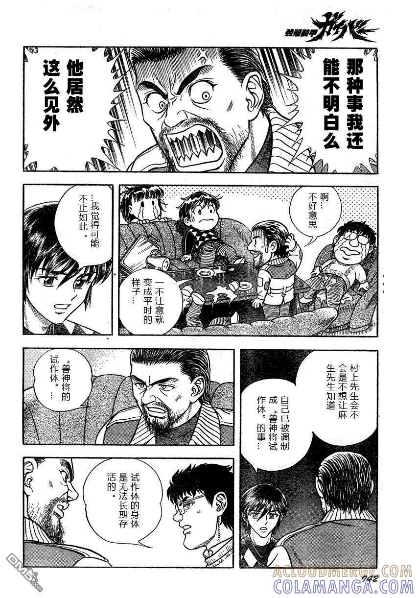 《强殖装甲凯普》第171话 第7页