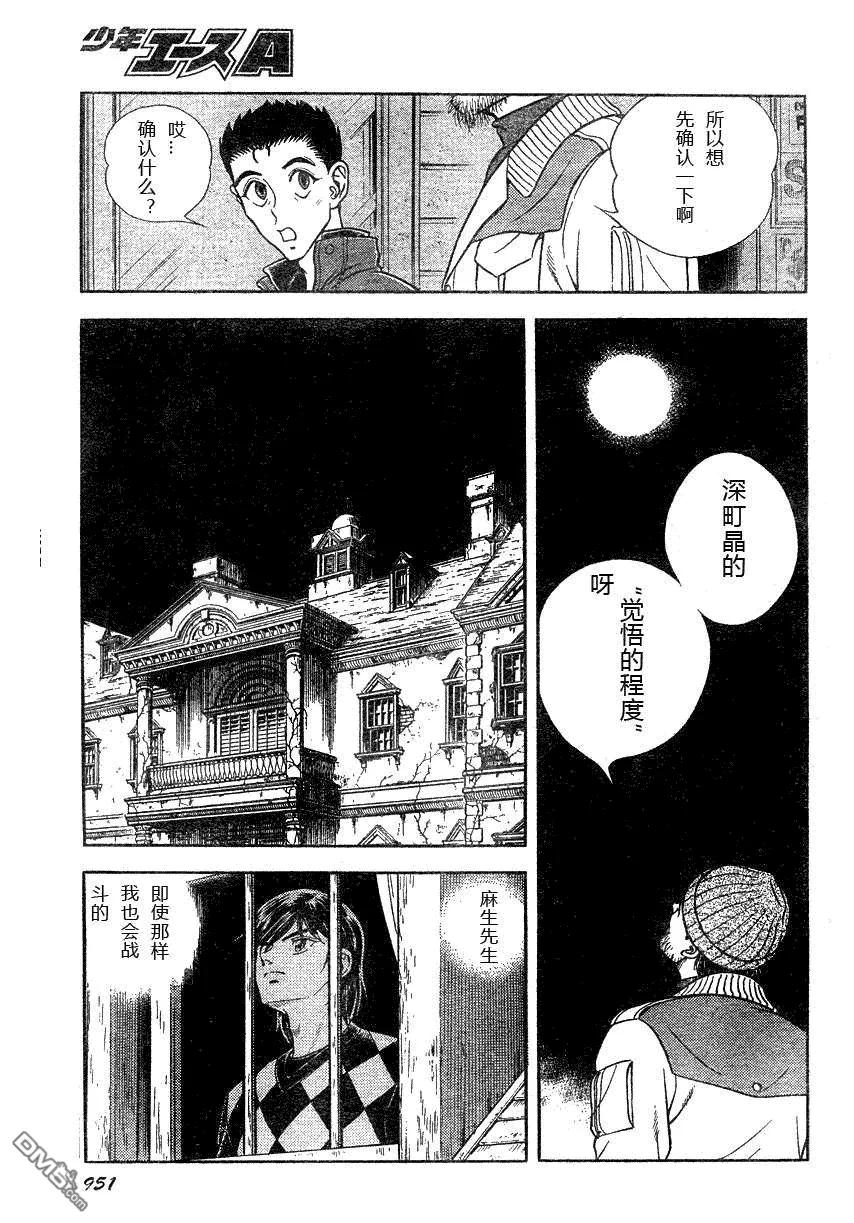 《强殖装甲凯普》第171话 第16页