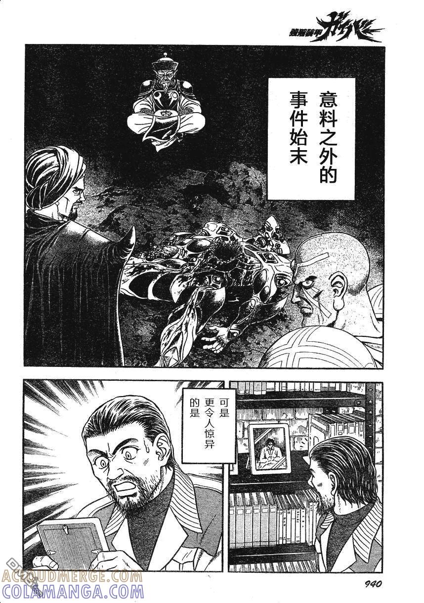 《强殖装甲凯普》第171话 第5页