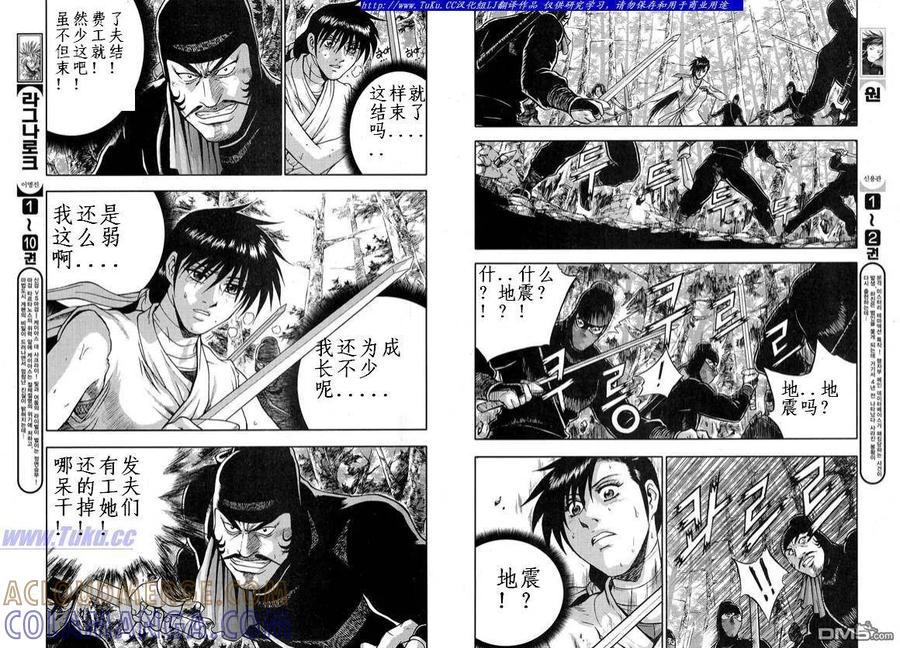 《热血江湖》第327话 第8页