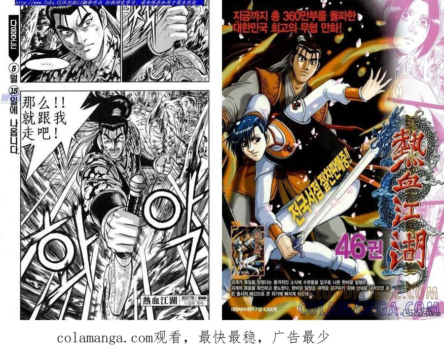 《热血江湖》第327话 第11页