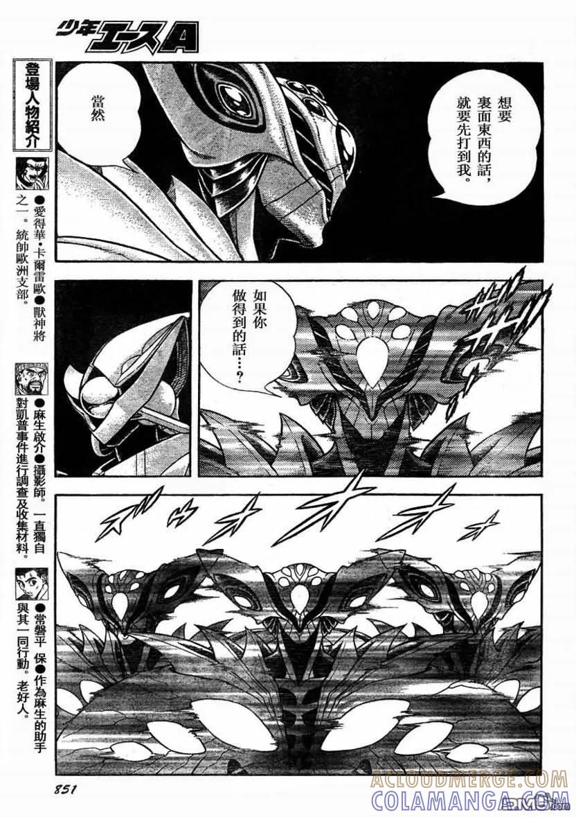 《强殖装甲凯普》第172话 第6页