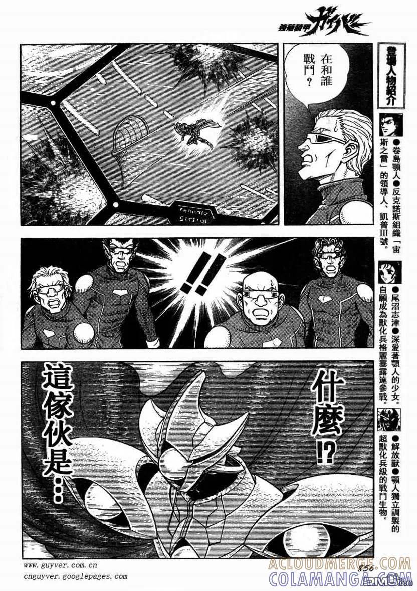 《强殖装甲凯普》第172话 第10页