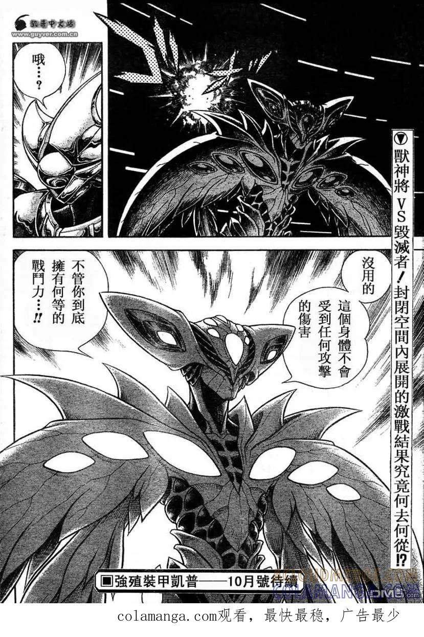《强殖装甲凯普》第172话 第12页