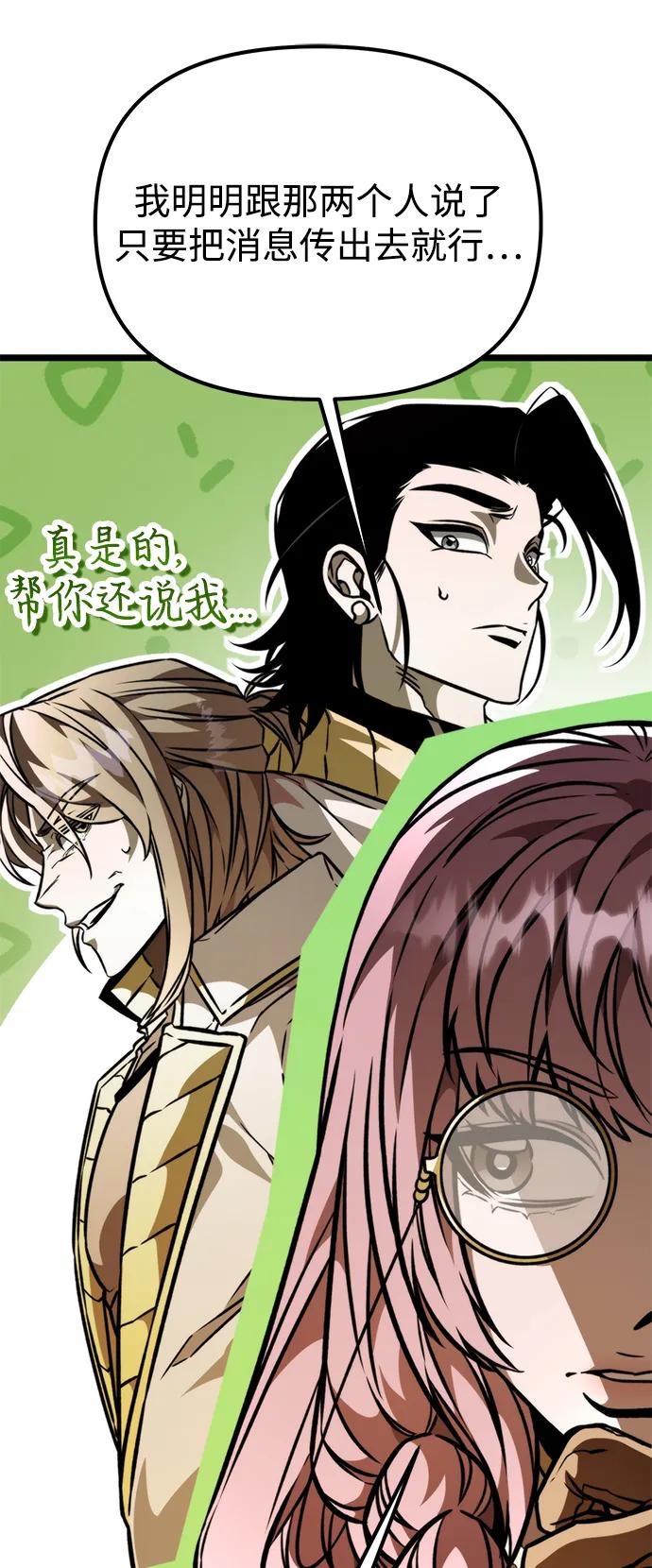 《转生座》第61话 提议 第47页