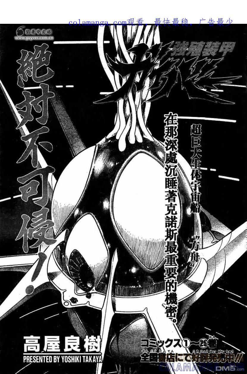 《强殖装甲凯普》第172话 第1页