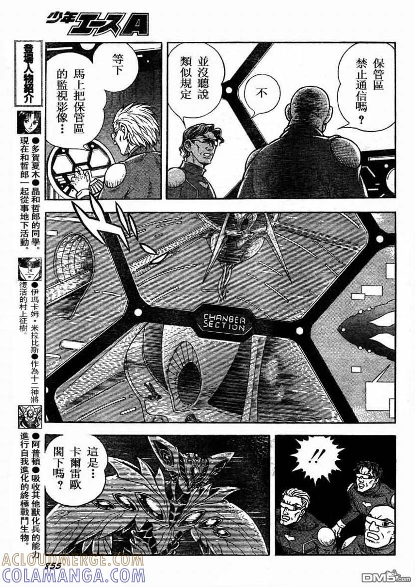 《强殖装甲凯普》第172话 第9页
