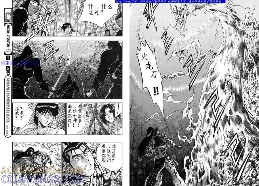 《热血江湖》第327话 第9页