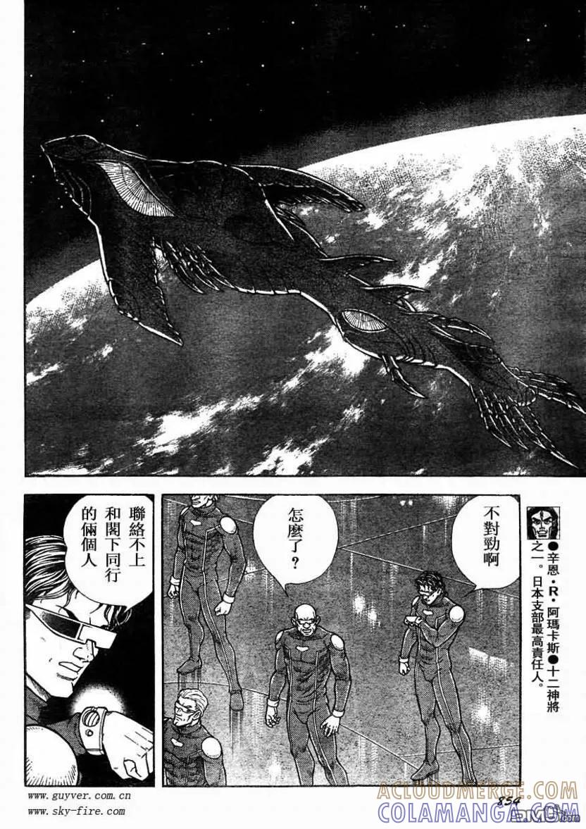 《强殖装甲凯普》第172话 第8页