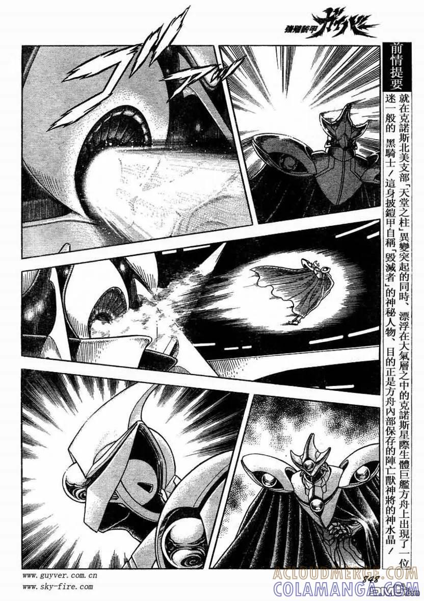 《强殖装甲凯普》第172话 第3页