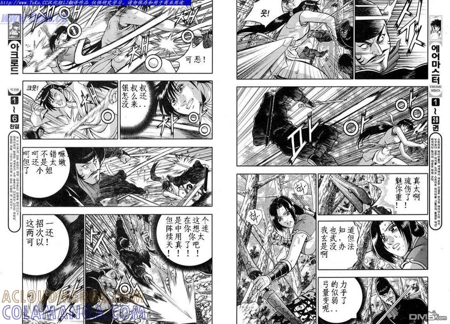 《热血江湖》第327话 第7页
