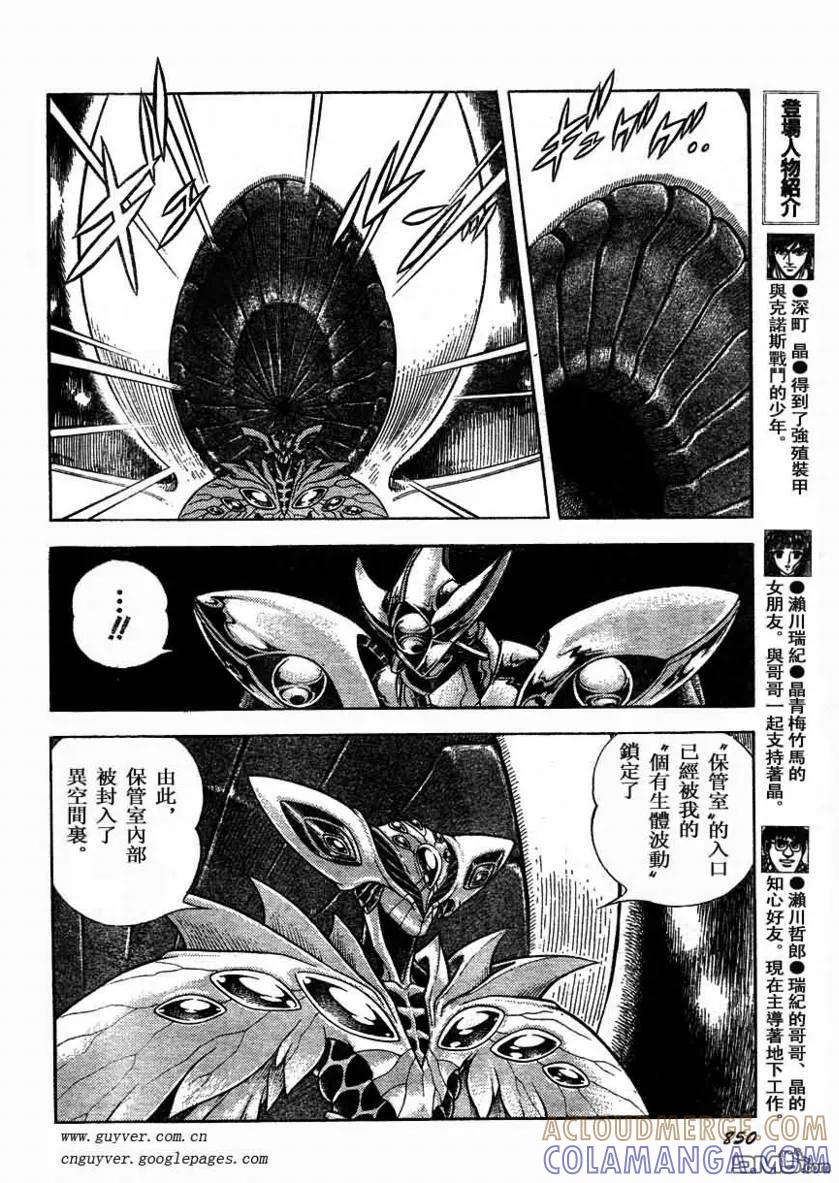 《强殖装甲凯普》第172话 第5页
