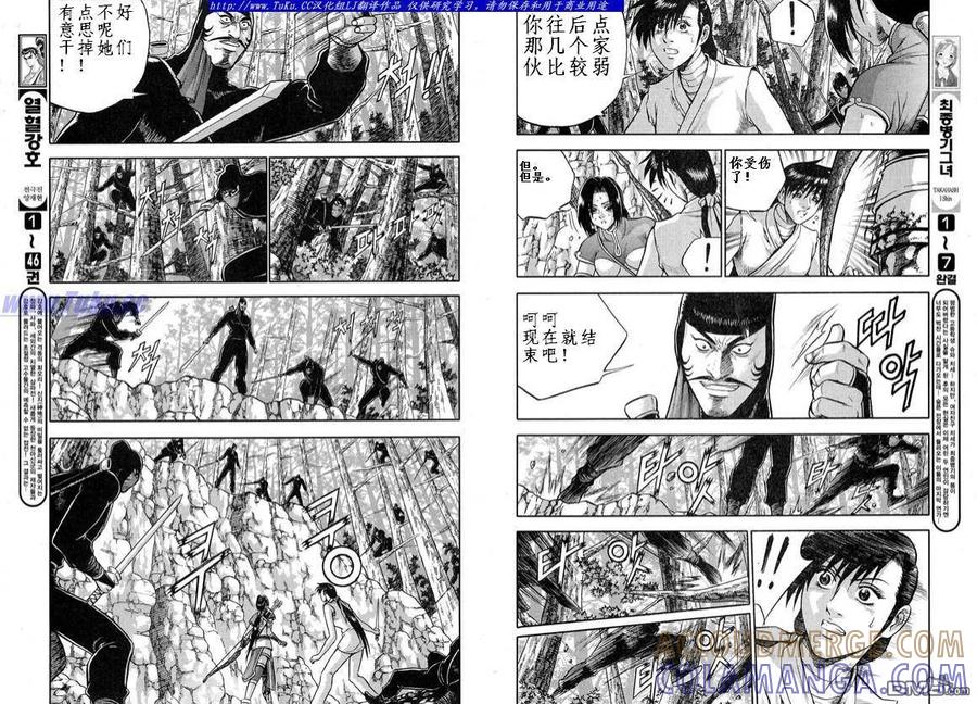 《热血江湖》第327话 第3页