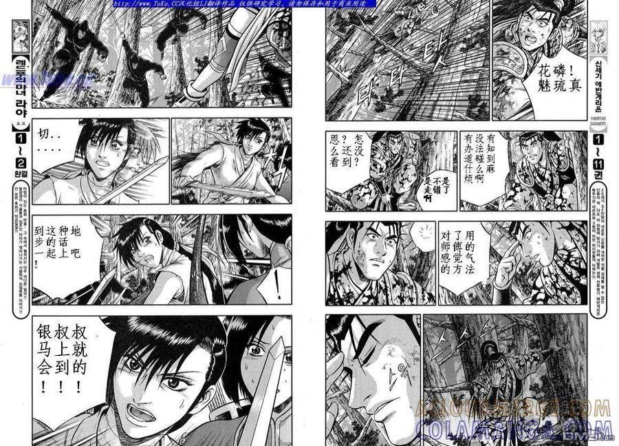 《热血江湖》第327话 第4页
