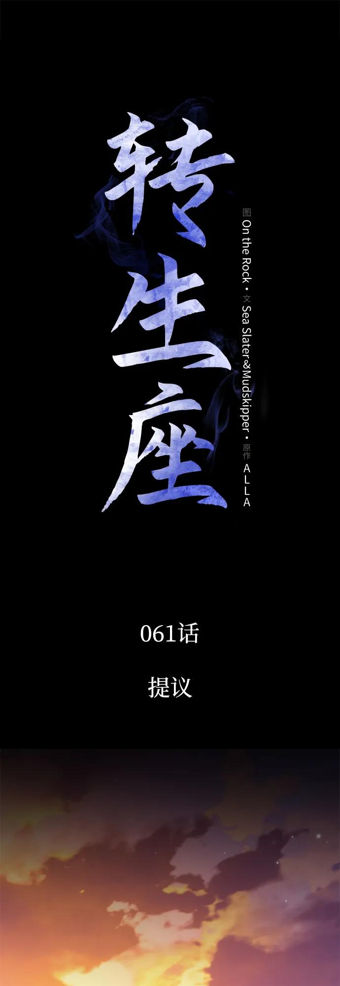 《转生座》第61话 提议 第2页