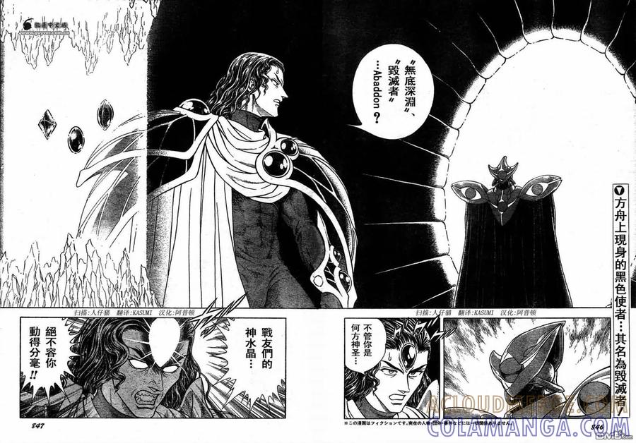 《强殖装甲凯普》第172话 第2页