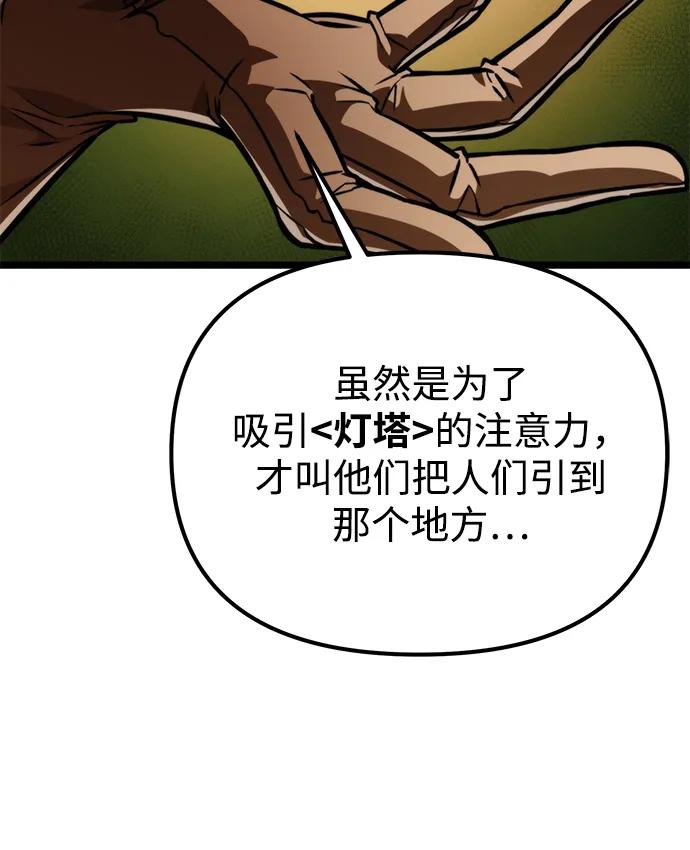 《转生座》第61话 提议 第44页