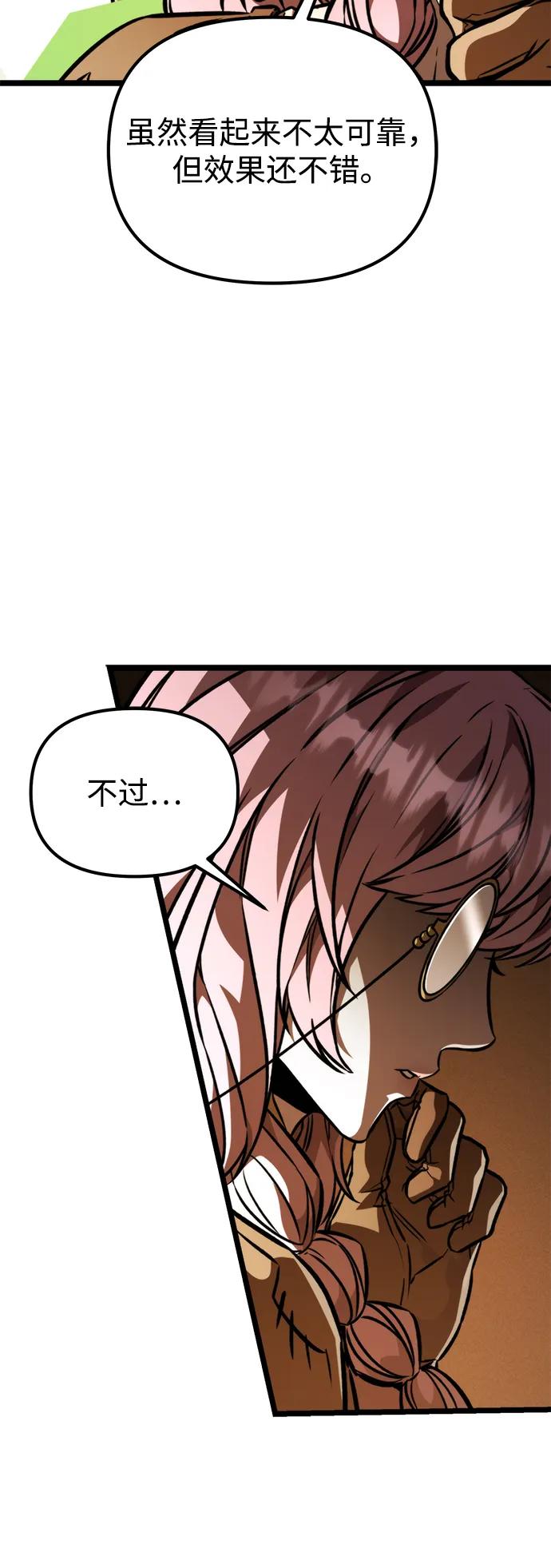 《转生座》第61话 提议 第48页