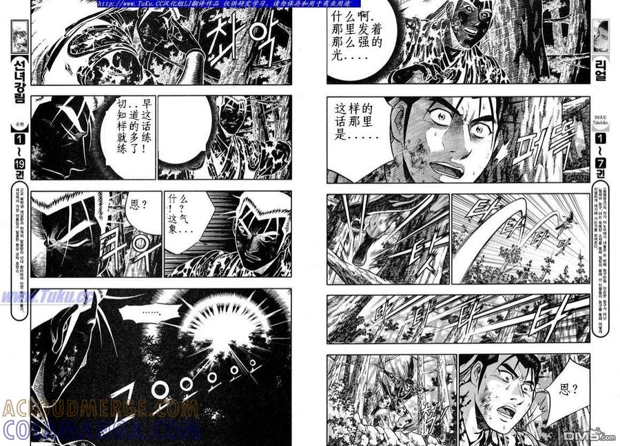 《热血江湖》第327话 第5页